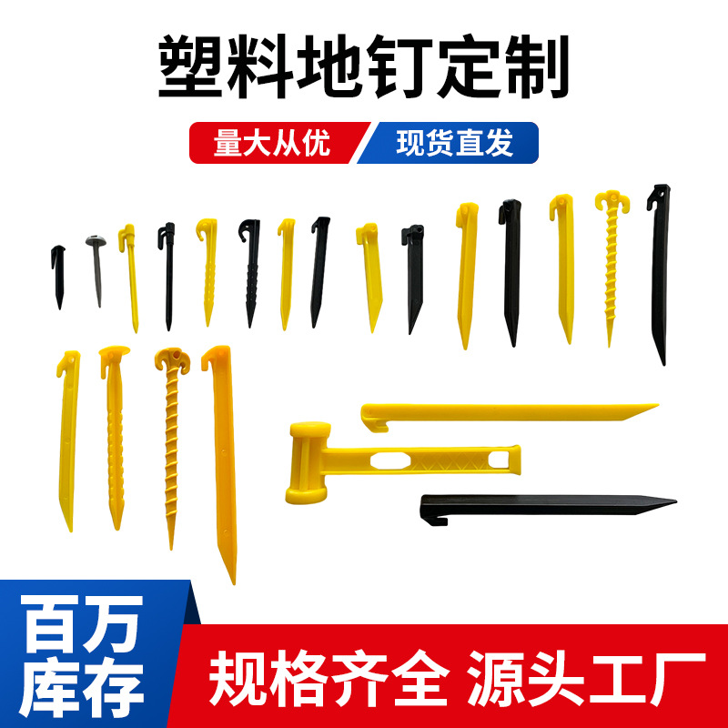 Гвозди для палатки, пластиковые гвозди для пляжа, кемпинг, уличные зубчатые гвозди, ветроустойчивые фиксирующие гвозди