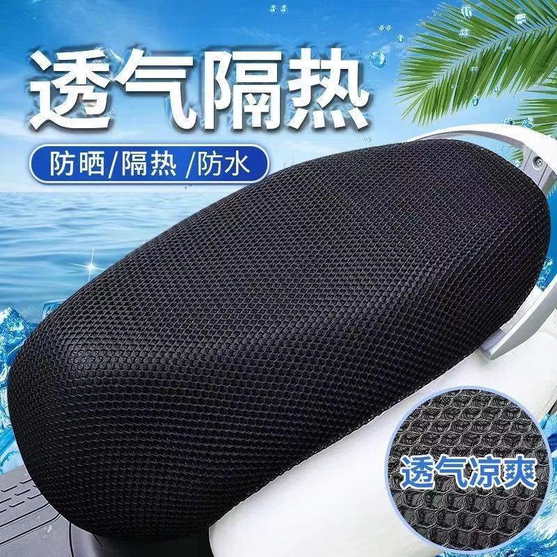 Electric Vehicle Cushion Motorcycle Cushion Cover Summer Heat Insulation and Breathable Honeycomb Mesh Sunscreen Cushion Cover Wholesale