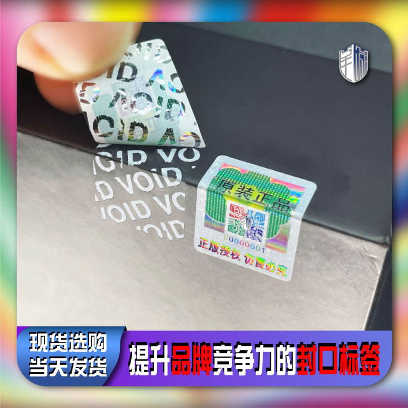 Антифальсификационные наклейки в наличии с QR-кодами, пломбы один товар - один код, отрывные с остатками и сотами