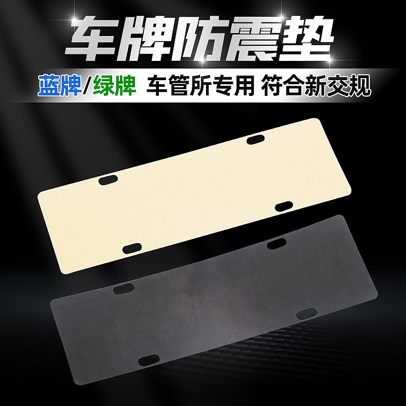 Оптовая рамка для номерного знака с противовибрационной прокладкой