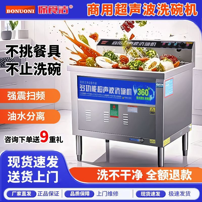 Fully Automatic Catering Hotel Canteen Restaurant Large Small Multi-Function Dishwasher Ultrasonic Dishwasher Commercial