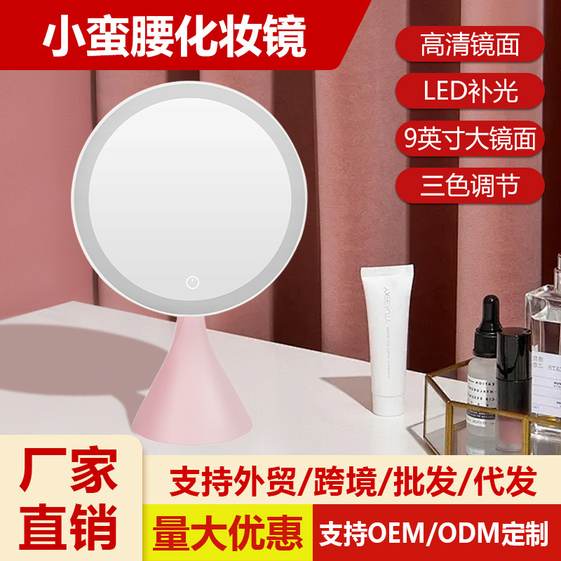 Косметическое зеркало в стиле популярное смарт LED трёхцветное регулируемое туалетное зеркало с зарядкой для студенческого общежития маленькое с подсветкой