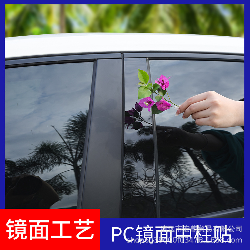 Suitable for Toyota 2018-2022 Camry window trim Toyota 06-11CamryPC center pillar sticker