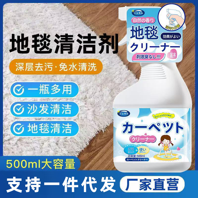 Японское средство для чистки ковров, специальная пена, без воды, для удаления чайных пятен, средство для домашней сухой чистки