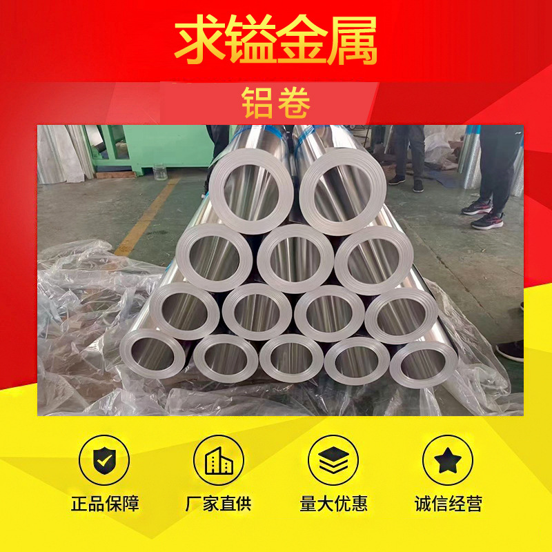 Manufacturers Sell 0.5mm Thermal Insulation Aluminum Rolls, 1060 Aluminum Skin Aluminum Rolls for Pipe Insulation with Many Specifications