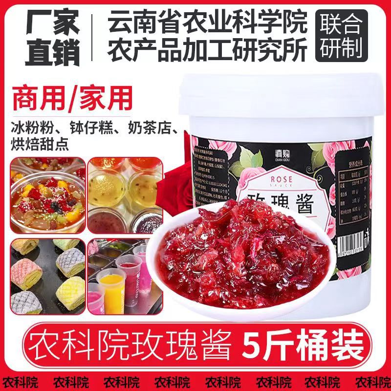 Yunnan rose sauce edible rose sauce osmanthus sauce passion fruit bowl cake special Wholesale