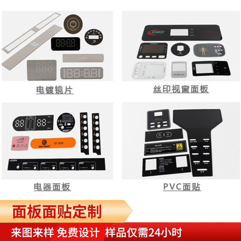 Processing acrylic window panel pvc lens brown pc lens black translucent adhesive screen printing lens