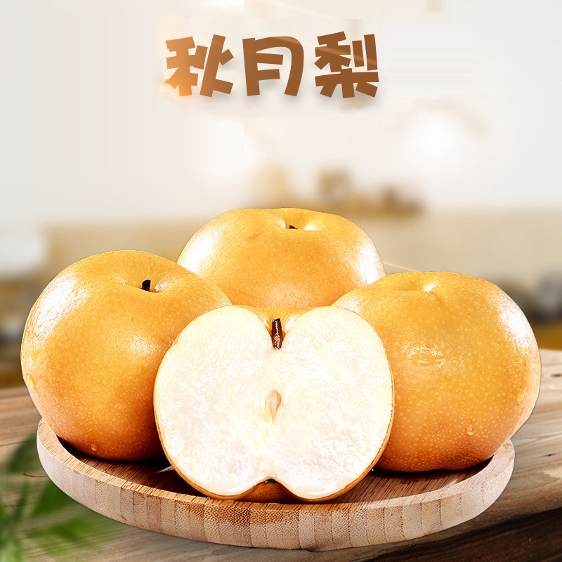 Груша Циуюэ из Яньтай, Шаньдун, отправляется 1.5кг свежесобранных снежных груш, сладкие и сочные сезонные фрукты для беременных