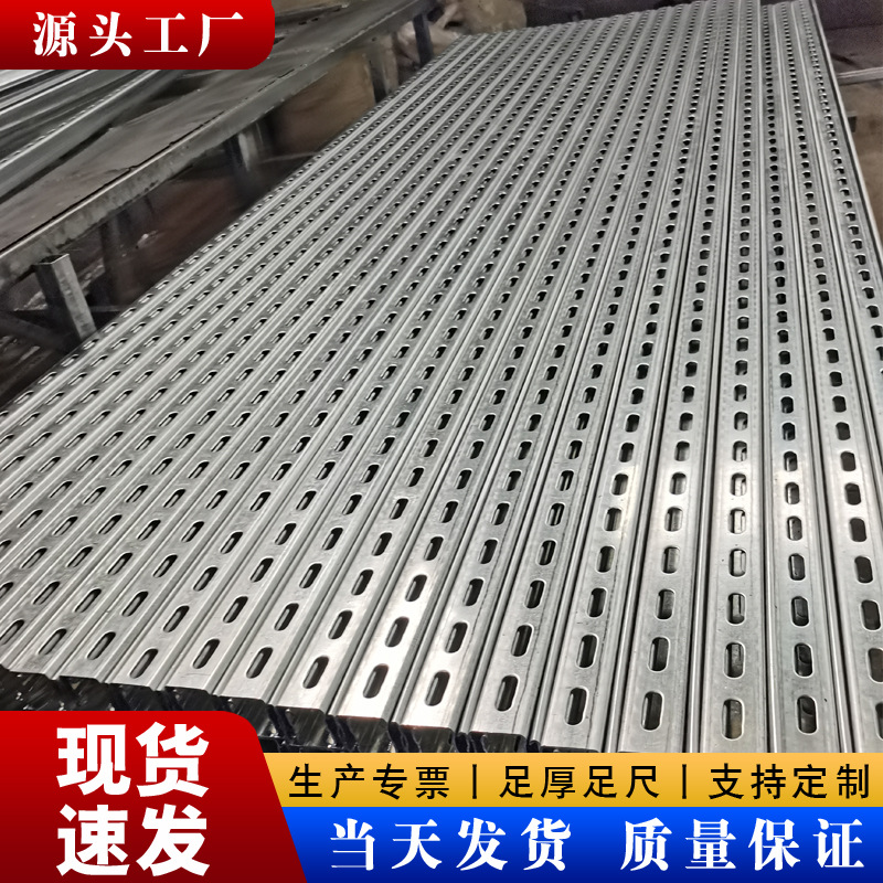 Manufacturer's Load-Bearing Hot-Dip Galvanized Perforated C-Shaped Steel Earthquake-Resistant Bracket Photovoltaic Bracket Hot-Dip Zinc Support Bracket 41*21