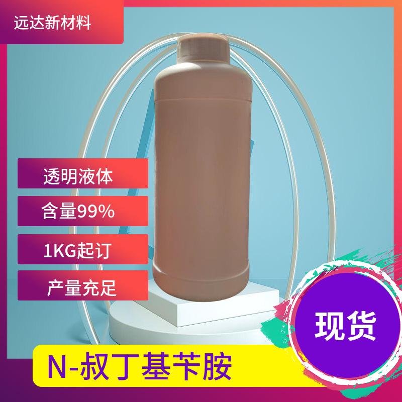 N-Терт-бутилбензиламин N-Бензилтерт-бутилмин промежуточное соединение 99% доступно для продажи