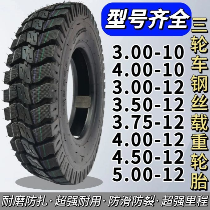 Tricycle Wear-Resistant and Explosion-Proof Steel Wire Thickeneded Tires 8 Layers 10 Layers 12 Layers 3.00/3.50/4.00/5.00/-12