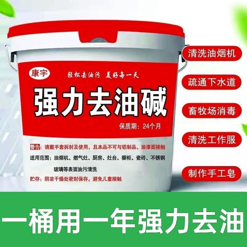Heavy-Duty Grease Remover, Powerful Alkali for Household Range Hood Cleaning, Genuine Industrial Alkali Kitchen Concentrate