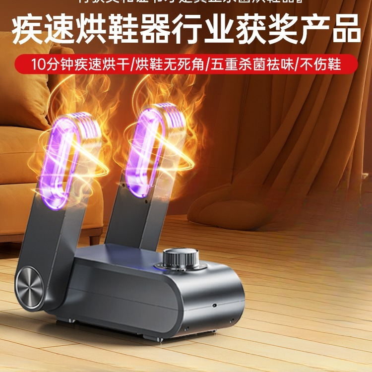 Сушилка для обуви, новая модель 2025 года для домашнего использования, сушилка для обуви и носок, дезодорирующая и стерилизующая, устройство для обогрева обуви