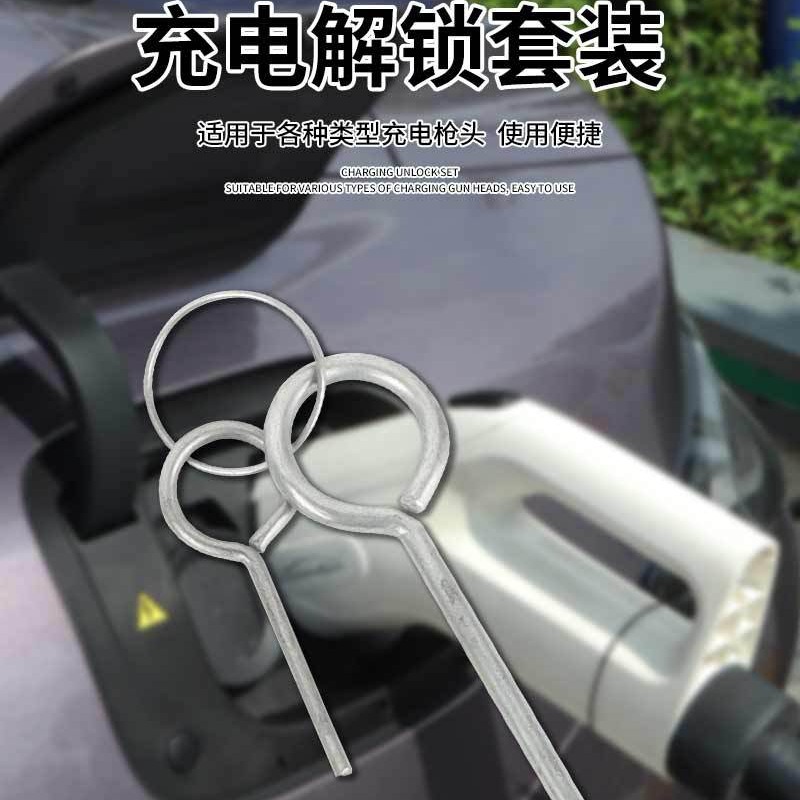 Инструмент для разблокировки специального зарядного порта DC для электромобилей нового поколения, быстрое зарядное устройство, аномальный ключ