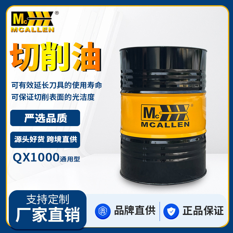 Масло для резки Macallan, алюминиевый сплав, медь, нержавеющая сталь, охлаждающая жидкость, фрезерование, сверление, смазка для проволоки CNC