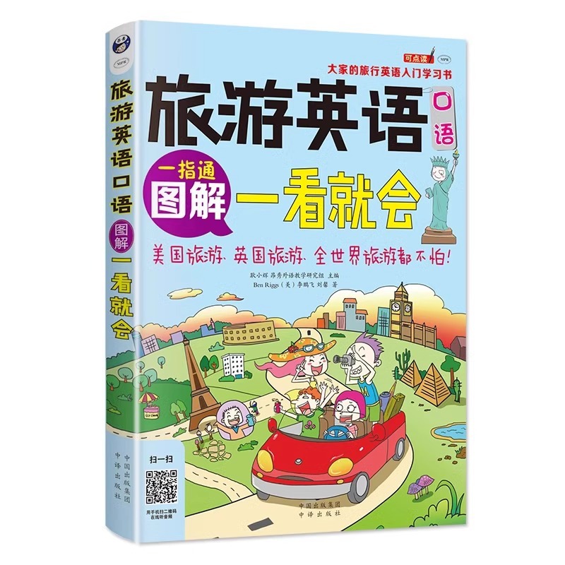 Illustrated travel spoken English at a glance will be genuine travel spoken English complete book of self-study spoken English