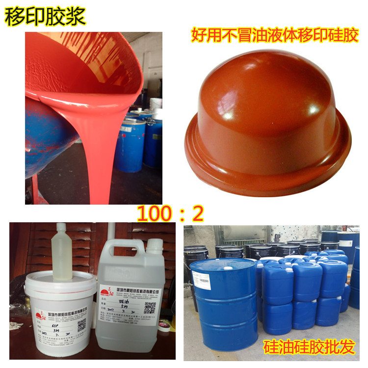 Pad printing silicone liquid pad printing glue is good, oil and resilience are good