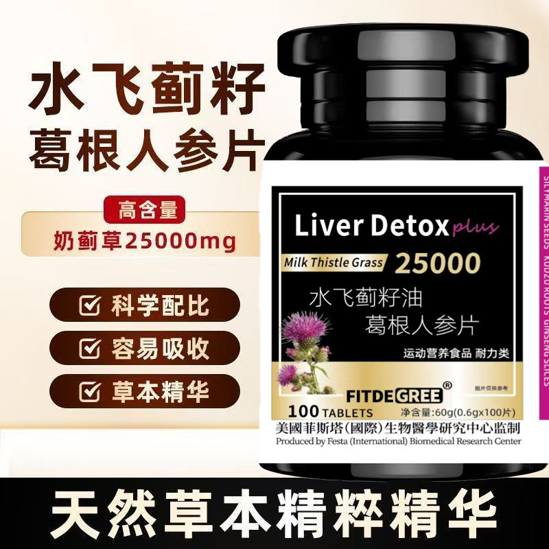 Milk Thistle Seed, Kudzu Root, and Ginseng Tablets for Men and Women Who Stay up Late, Work Overtime, Drink, and Socialize; Liver-Nourishing Ginseng Tablets