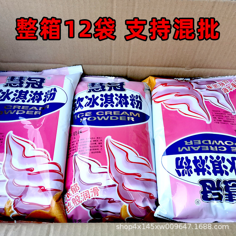 Soft Ice Cream Powder 1kg Commercial Ice Cream Powder Scoop DIY Ice Cream Sundae Cone Ingredients Direct Supply