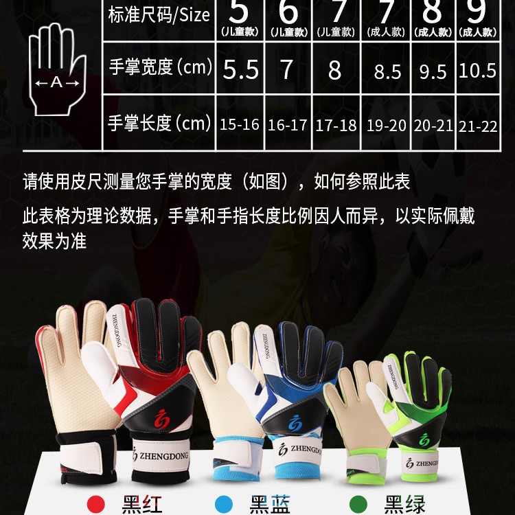 Goalkeeper Gloves Professional Finger Guard Children's Latex Professional Non-slip Equipment Primary School Football Goalkeeper Gloves