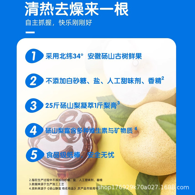 Fawn Blue Dangshan Autumn Pear Cream Lollipop Xylitol Children's Candy Nutrition Snacks No Added White Sugar