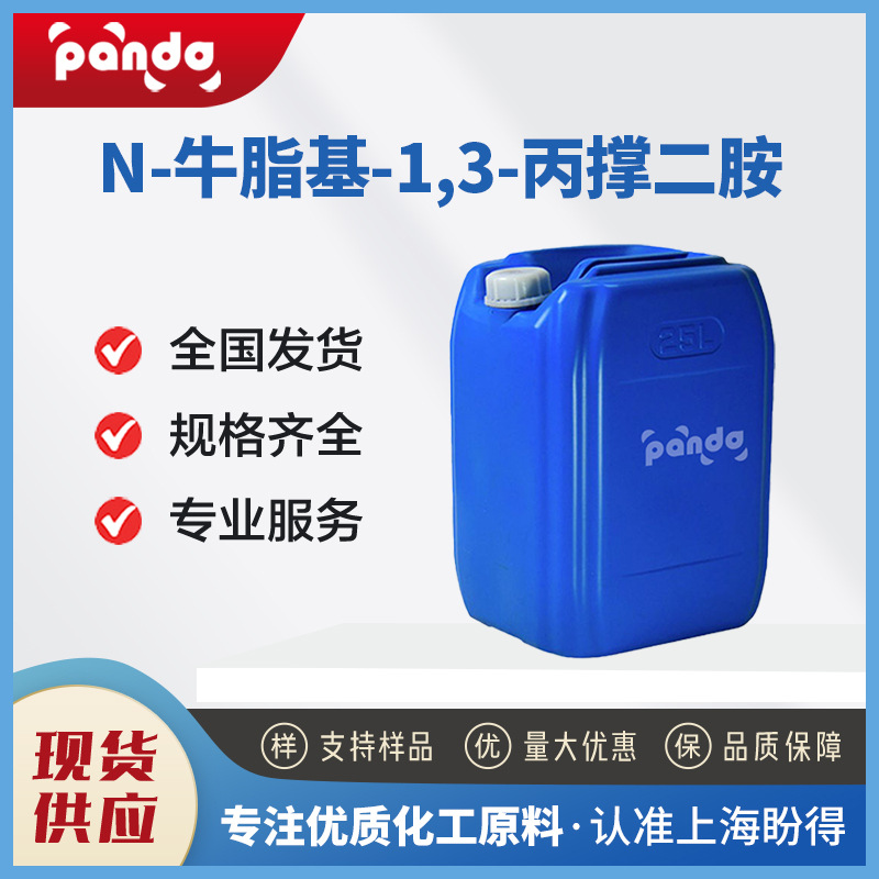 N-олеоил-1,3-пропандиамин, химический промежуточный продукт, 61791-55-7, жидкость в бочках в наличии