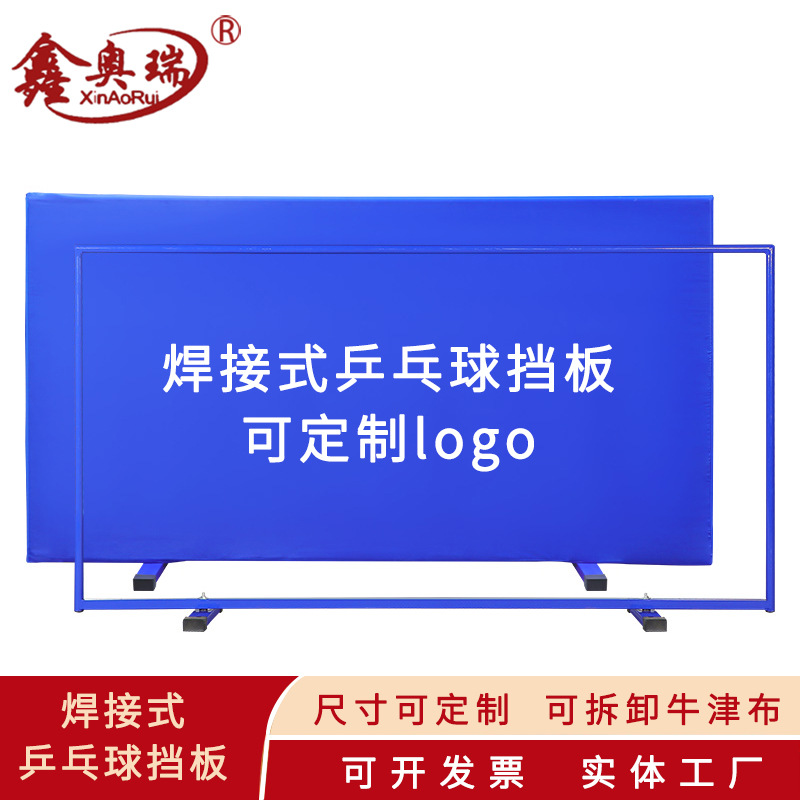 Бафл для настольного тенниса, печатный логотип, оксфордская ткань, для игр в помещении