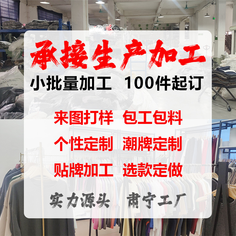 Образец одежды, создание выкроек, обработка и производство на заказ, модная брендовая футболка с круглым вырезом и брюки, малосерийное производство труда и материалов
