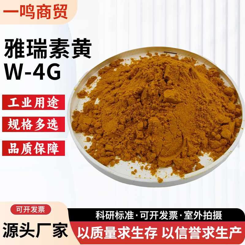 Active Dye Yellow W-4G 100% Water-Soluble Chemical Powder Wool Nylon Dyeing Agent Tie-Dye Hair Color