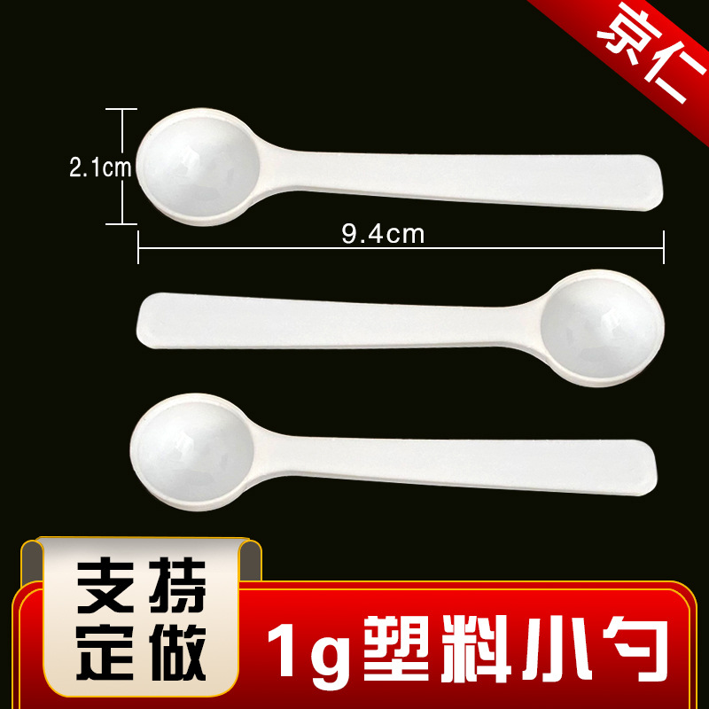 1 грамм пластиковая ложка одноразовая маленькая пластиковая ложка белая ПП пластиковая мерная ложка 1г пластиковая мерная ложка столовая посуда
