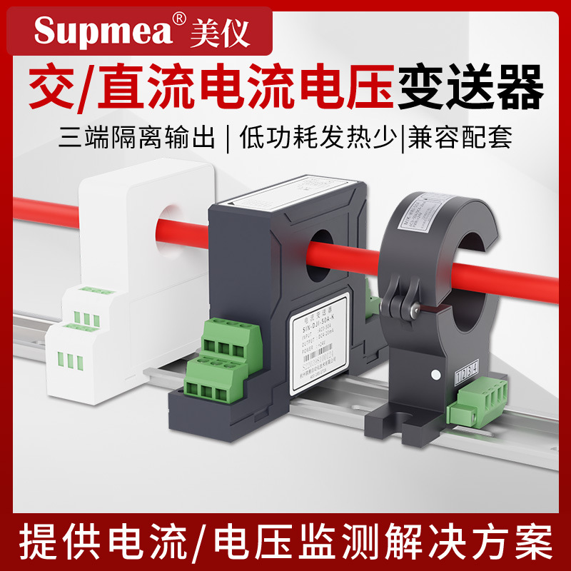 Трансмиттер переменного тока с тремя фазами, перфорированный Hall, датчик переменного и постоянного напряжения, выход 485, 4-20Ma