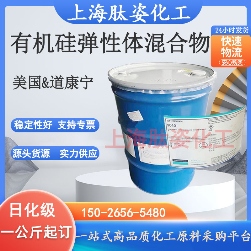 Wholesale American Dow Corning Transparent Silicone Elastomer 9040 Silicone Elastomer Mixture 15Kg/Barrel