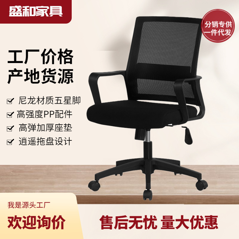 Производитель, оптовая продажа, простое домашнее офисное кресло, для сотрудников, сидячее, подъемное, кресло со спинкой, сетчатое кресло для тела