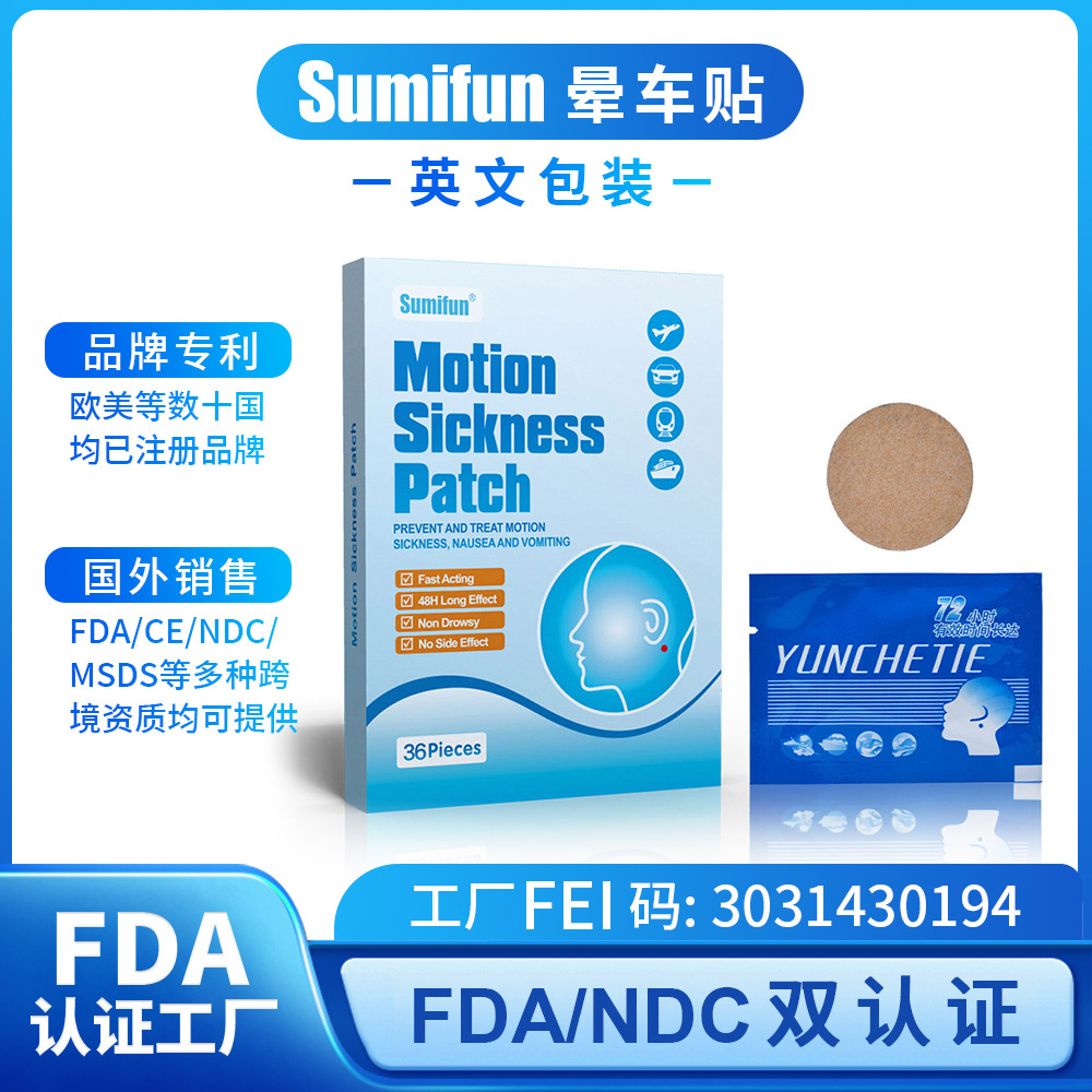 Сумифун амазонский кросс-бордер наклейки от укачивания K02201