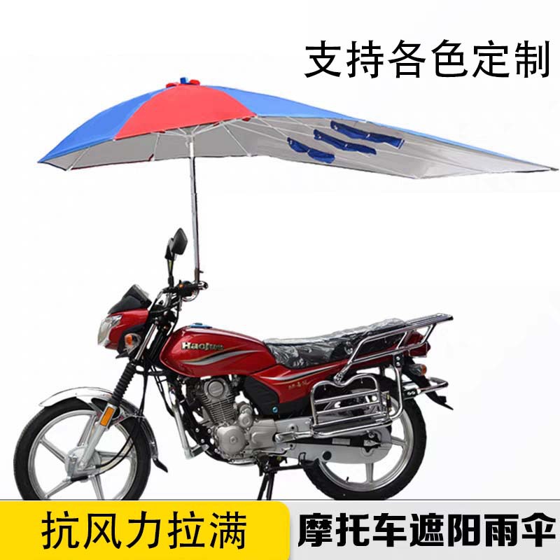 Мотоциклетный зонт с утолщением, водоотталкивающий, необходим для курьеров, индивидуальный дизайн цвета, зонт для мотоцикла на заказ