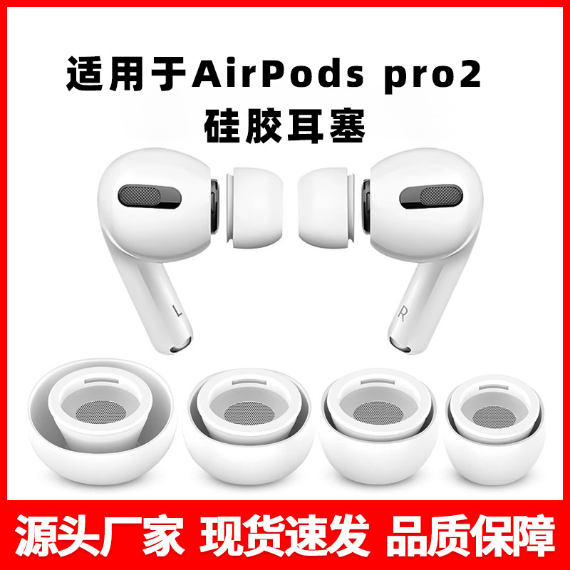 Подходит для силиконовых накладок AirPods Pro2, накладки для Bluetooth наушников, амбушюры