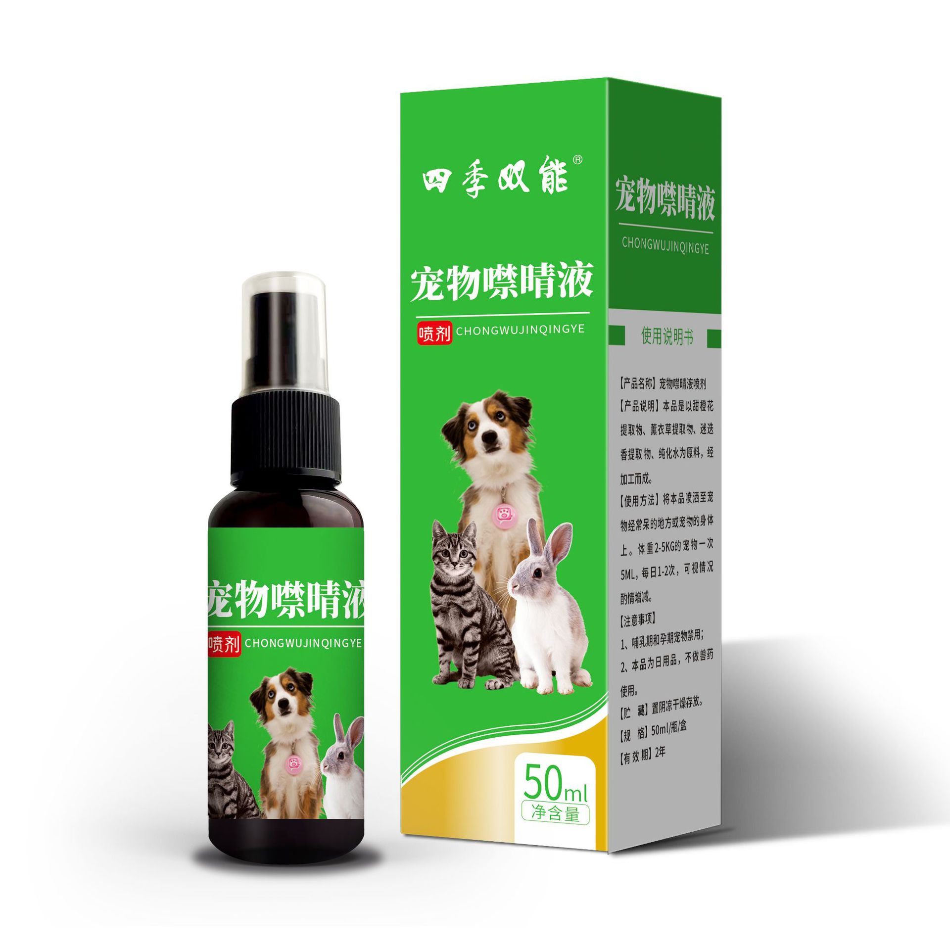 Four Seasons Double-Energy Pet Flirting Liquid Spray for Cats and Dogs Cardifficide and Above Flirting Patch Customized One Piece Dropshipping