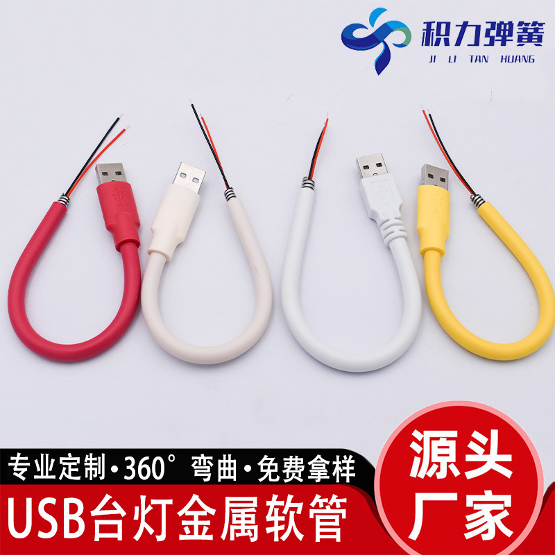 Настольная лампа с USB шлангом, металлический универсальный шланг для зарядки