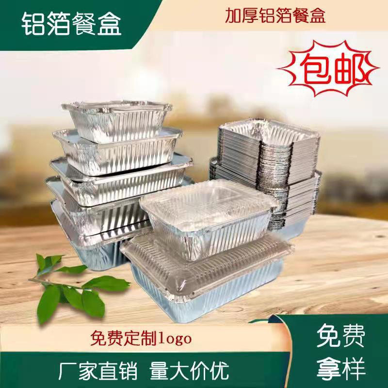 Жестяная коробка одноразовая алюминиевая фольга коробка для обеда упаковка из алюминиевой фольги утолщенная прямоугольная упаковка для барбекю