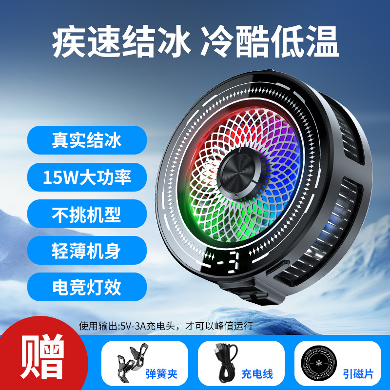 Tl03 Mobile Phone Cooler, Temperature-Controlled Mobile Phone Cooler with Magnetic Suction, Semiconductor Refrigeration, Cooling, Light-Off Mode, Three Levels of Freezing