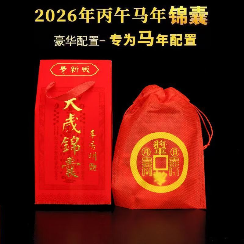 2026 Year of the Horse Tai Sui Lucky Bag Card Amulet Home Decoration in Stock Horse Rat Rabbit Ox Large Supply Available Wholesale
