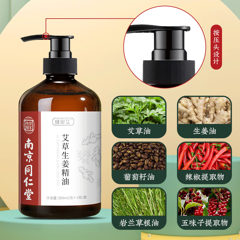 Nanjing Tongrentang Wormwood ginger essential oil body massage soothing and relaxing plant essential oil factory direct scraping oil