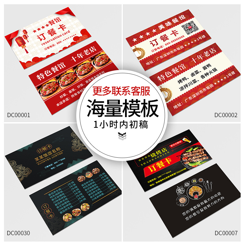Takeaway Snack Ordering Card Custom Printing Double-Sided Advertising Hotel Catering Menu Fast Food Small Card Business Card Customization