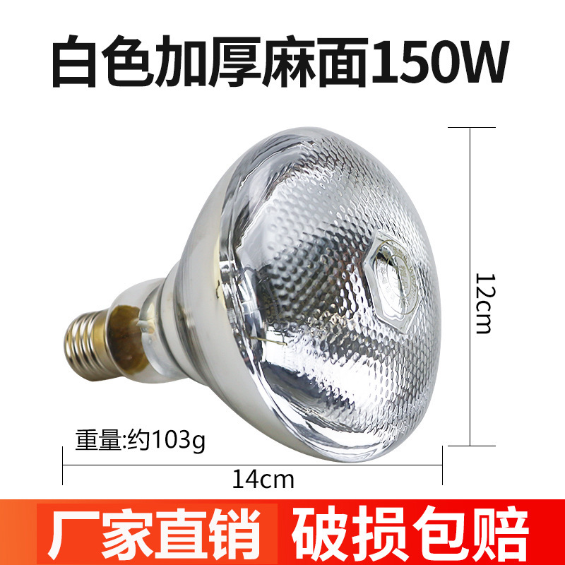 Breeding Animal Pig Farm Insulation Bulb Infrared Heating Lamp Mottled Transparent 100-275W E27 Aluminum