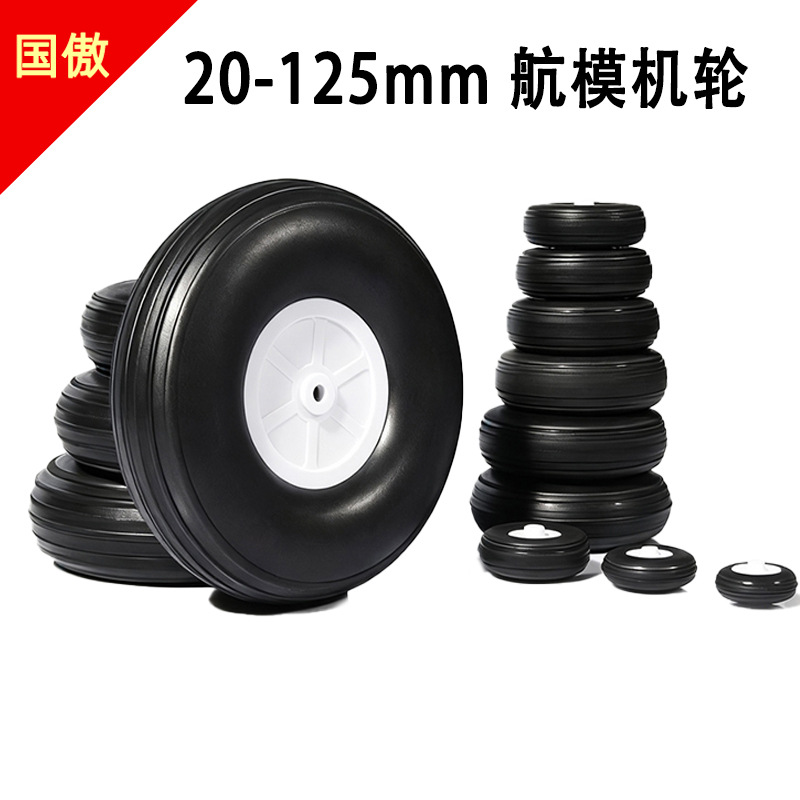 Оптовая продажа завода 1~5 дюймов Модельный самолет фиксированного крыла Колесо для модели самолета Резиновое колесо Дрон PU колесо
