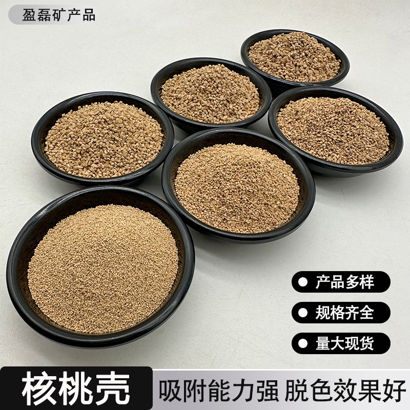 Ореховый песок, гранулы ореховой скорлупы, материал для фильтрации воды, герметизация утечек на нефтяных месторождениях, поглощение масла, постель для ювелирных изделий и нефритов, специально для нефтяных месторождений