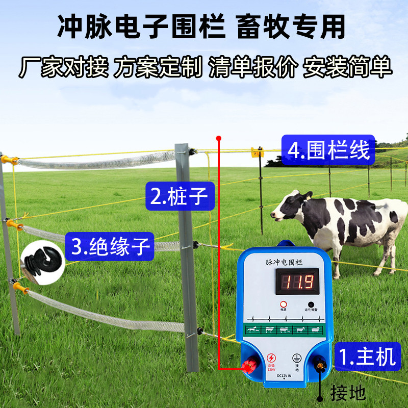 Animal husbandry electronic fence Pulse host system full set of farm special electric fence cattle and sheep high-voltage power grid