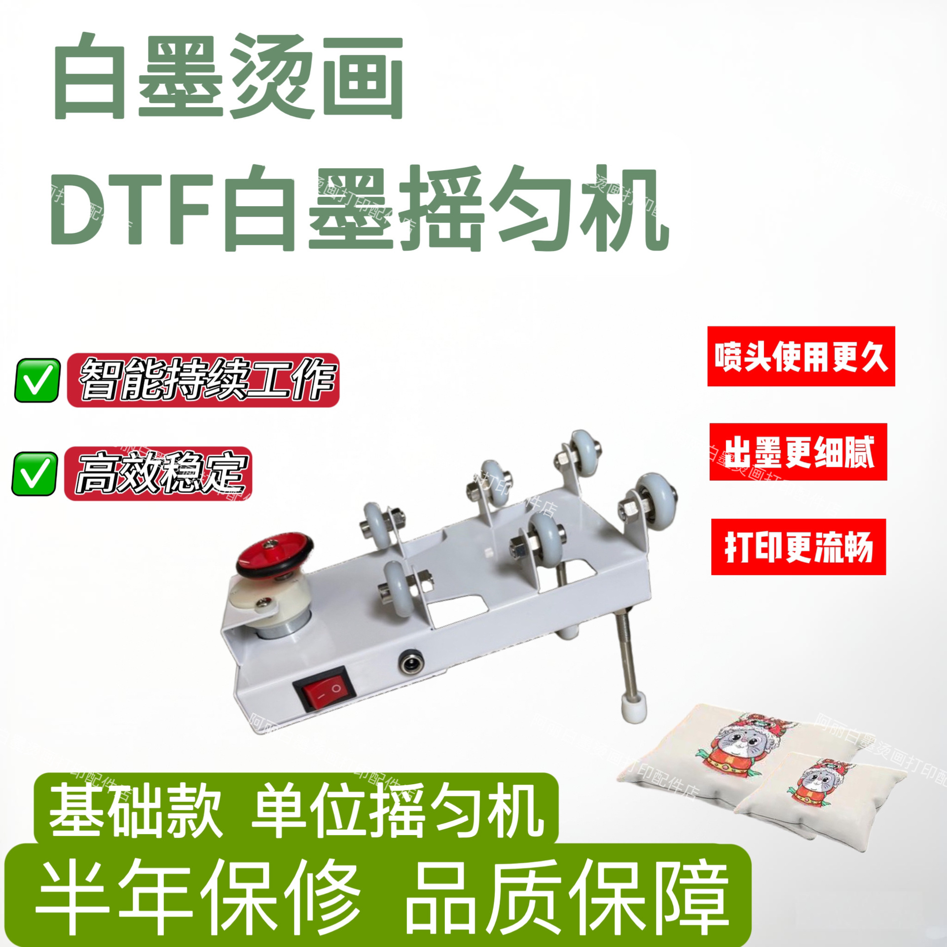 Устройство для перемешивания белой краски для термопереноса D, шейкер