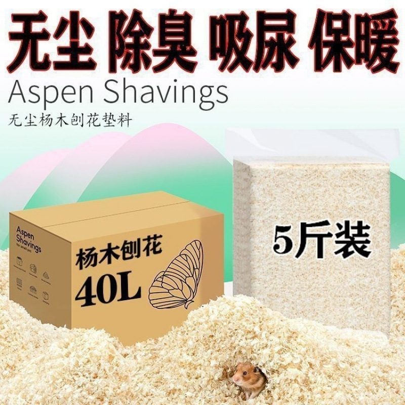 Наполнитель для хомяков из опилок, тополиные стружки, дезодорирующий, без пыли, влагопоглощающий, товары для домашних животных Golden Bear, тополь для всех сезонов