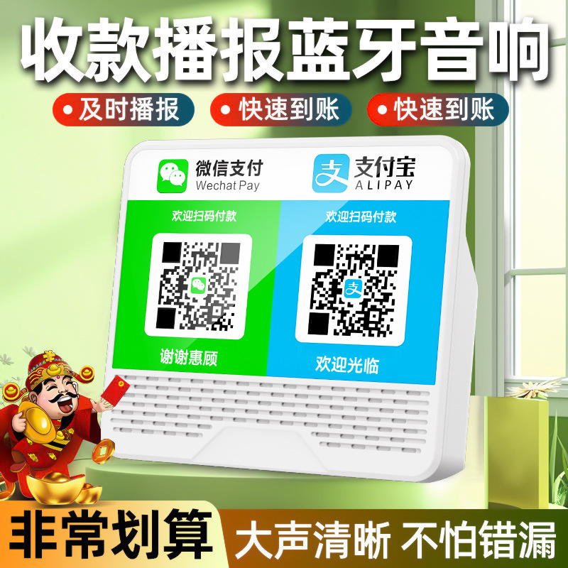 Wechat Payment High-Volume Audio Qr Code Voice Prompt Payment Payment Announcer Wireless Bluetooth Speaker